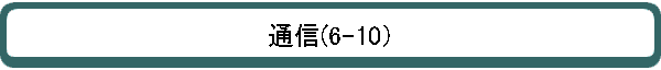̿(6-10