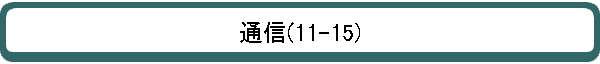 ̿(11-15)