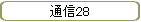 ̿28