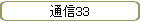 ̿33