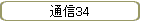 ̿34