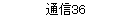 ̿36