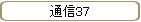 ̿37