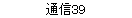 ̿39