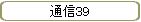 ̿39
