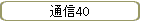 ̿40