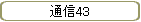 ̿43