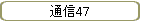̿47