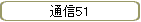 ̿51