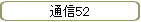 ̿52