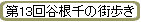 13ëγ⤭