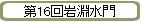 16ʥ