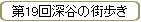 19ëγ⤭